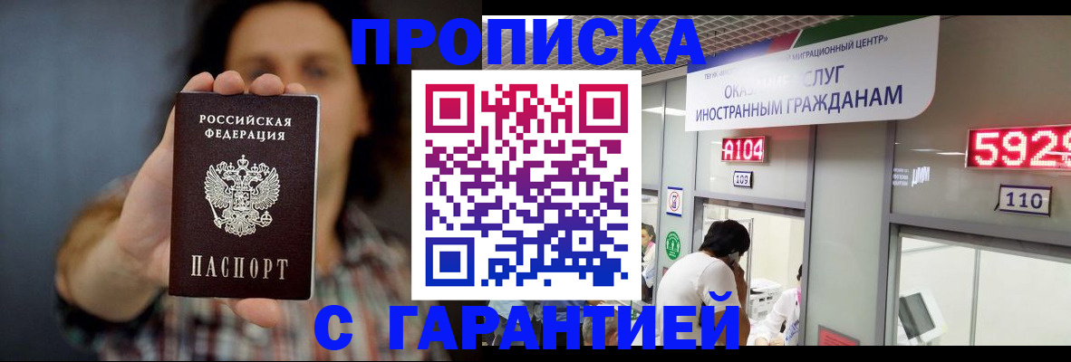прописка законно в Каргате