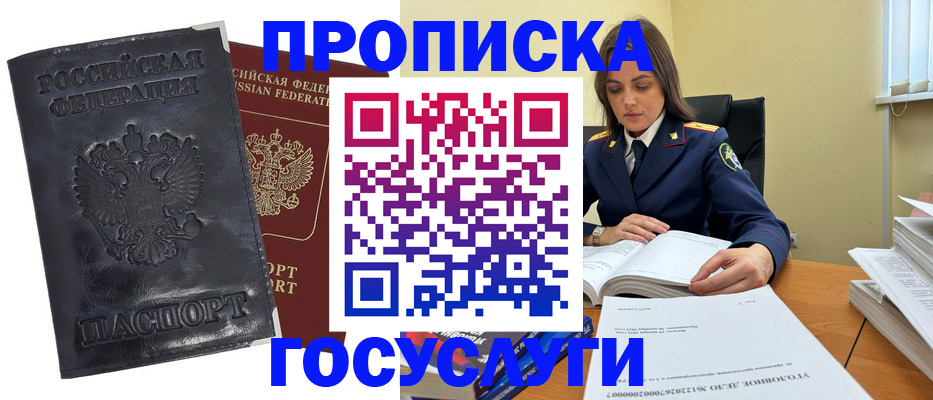 прописка для работы в Каргате